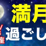 皆既月食を伴う満月…”将来を信頼する”がテーマ！2022/11/8 おうし座満月はどんな日？&オススメの過ごし方を解説！【牡牛座】