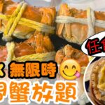 【大閘蟹放題2022🦀】$4XX 無限時任食+鮑魚海鮮打邊爐🤩 親身試伏‼️食食吓驚見曱甴🪳…🤢｜ Miu食香港｜Miumiu Chan