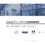 2022A_第5回_起業工程基礎講義