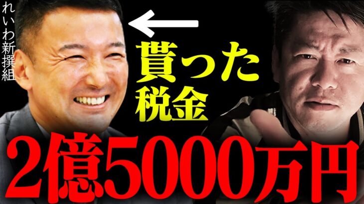 【ホリエモン】「れいわ新撰組は正直○○です」貧困ビジネス・障碍者ビジネスと揶揄される山本太郎は2億5000万円も自由に使える