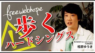 【超ハード人生】養護施設で育ちが26歳で起業!? 歩くハードシングスの由来とは？