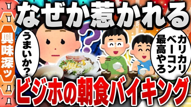 【2ch食の雑学スレ】ビジネスホテルとかいう最高のレジャー施設 [ ゆっくり解説 ]