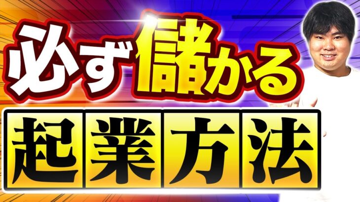 起業で成功する3つの方法