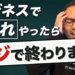 【初心者向け】起業したい人はこの3つ意識しないと失敗します。