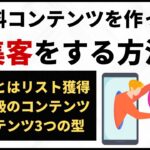 【初心者必見】コンテンツビジネスの集客方法！ヒットを生むコンテンツ制作4つの型をご紹介！