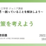 起業入門 第4回 解決策を考えよう