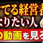 起業で成功するイケてる経営者の特徴4選