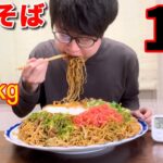 【大食い】焼きそば4㎏制限時間内に完食なるか⁉️【高難易度】