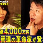 【希望額4,000万円】 ホリエモン含む５人の投資家に挑む、女性起業家「在庫管理の革命」プランとは！？