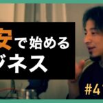 【ひろゆき】#414 円安で始めるビジネス 2022/11/11放送【切り抜き】