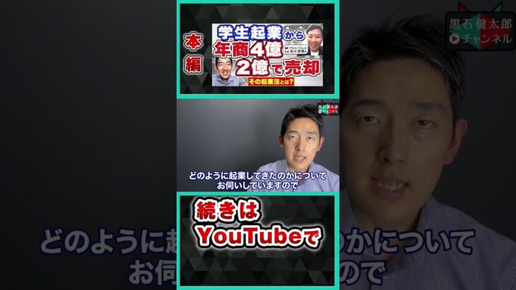 学生起業から年商4億利益4000万、時価総額2億で売却した及川厚博さんにインタビュー！