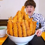 【大食い】メガ海老フライ丼4500 gを最速22分以内で完食できるのか？【大胃王】