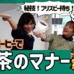 【ビジネスマナー】第4弾！給茶マナー〈ホットコーヒーver〉