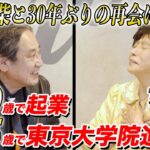 【50歳で起業】依頼がどんどん来る！芸能プロモーターの稲川素子さんが成功したきっかけとは…？