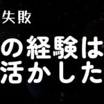 起業失敗、この経験は活かしたい。　独身とも50代