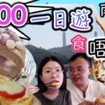 香港一日遊，南丫島美食，500元食足五餐，居然食唔飽？ ｜香港美食｜離島之旅｜仲有啲咩？非主流餐廳，最好的烤肉串，意式脆包 ，去火涼茶，南丫舌品，比長洲更好食的糯米糍