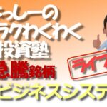 日本ビジネスシステムズ【5036】 急騰急落銘柄を徹底分析！