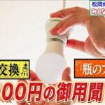 【松岡修造のみんながん晴れ】なぜ成立？5分100円のお手伝いビジネス(2022年11月27日)