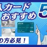 経理におすすめ！法人向けビジネスカード5選！人気はアメックス？三井住友カード？2022年新登場のカードも！