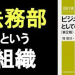 本の一部朗読539：ビジネス常識としての法律