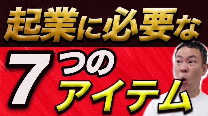 【訪問マッサージ】起業に必要な7つのアイテム