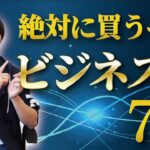 【慶應卒社長直伝】おすすめのビジネス書7選