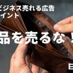 商品を売るな！〜小さなビジネスの売れる広告7つのポイント〜