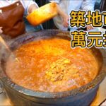 疫情後東京築地市場變了嗎？70年牛肉飯，巨大章魚餅，超隱密壽司店，連吃6家店，我能花完¥10,000元嗎？