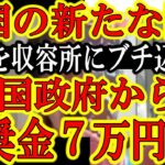 【中国で新たな地獄の闇ビジネス！『地獄の収容所隔離ビジネス。中国人を隔離すれば習近平から一人7万円の補助金発覚！』iPhone工場で大暴動が起こる訳だ】こんなの民族大虐殺の延長戦上にあるクソ政策じゃん