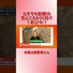 【90秒でわかる！】今日の最新おすすめビジネス動画　三崎優太 青汁王子　2022/11/24