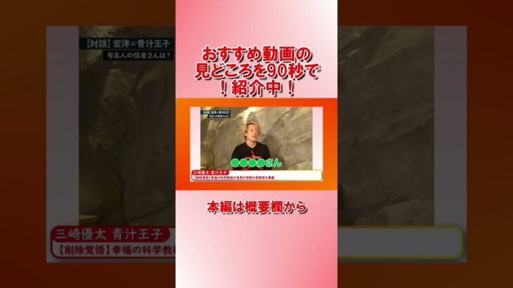 【90秒でわかる！】今日の最新おすすめビジネス動画　三崎優太 青汁王子　2022/11/24