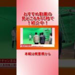 【90秒でわかる！】今日の最新おすすめビジネス動画　旅する青汁チャンネル　2022/11/10