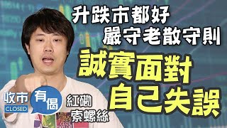 【好友食糊？】港股午後升幅收窄 商湯飆逾三成 食糊時機已到？︱紅磡索螺絲︱滙控︱商湯︱收市有偈︱AASTOCKS︱2022-11-7