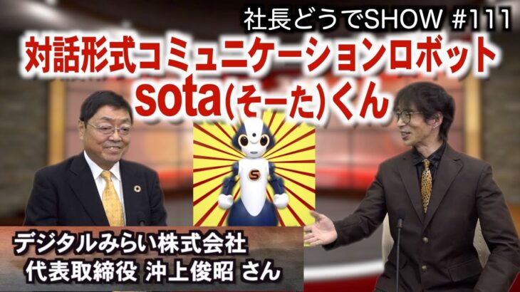 AIビジネスはAIを作ることじゃなく、活用のアイデアこそが重要？｜2022/11/28｜111社長どうでSHOW【シャナナＴＶ】