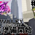 【#ストリーマーグラセフ】ASTVALLEY中古車ショップ起業「渋谷　壱」　その１９【にじさんじ/渋谷ハジメ】