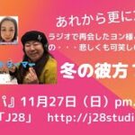 神パBG・起業家ドリーマー（しおちゃん・小峰直保子・フーミン）『冬の彼方？！」