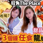 【草根食Buffet】🔥食生蠔食到回本｜酒店都有麵包布甸⁉️仲要係榴槤味‼️｜✋🏻手板咁大隻虎蝦都唔係成日見㗎🦐｜又係時候還債啦😳跟住我哋食· 食· 食啦😏｜Grassrootseaters草根姐妹