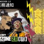 達哥 COD WARZONE 2.0[聊] 達總統指揮!能否食雞?