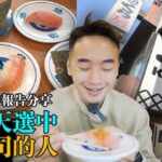 【新宿くら壽司】DNA測試報告叫我”食多啲￼壽司”！因為要食西…硒/碘… #東京 # 東京自由行 #新宿 #くら壽司 #藏壽司 #東京vlog