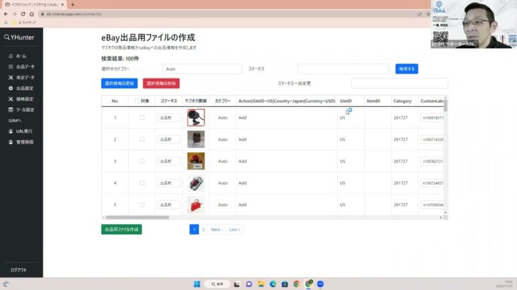 【越境ECビジネス/副業eBay輸出せどり】ヤフオクからスライド出品・在庫管理ツールの全体像の解説【イーベイ】