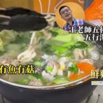 【鈞喬天下 EP7】源食本舖之三個男人在料理上能碰出什麼火花? @王宥鈞姓名學