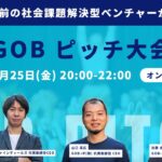 ESG起業らぼ_ピッチ大会#4｜法人化前の社会課題解決型ベンチャーが登壇！