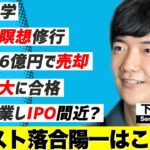 【対談】東大で学生起業→EXITした後に東京藝大でアートを学ぶ男、下山明彦のヒミツに迫る【前編】