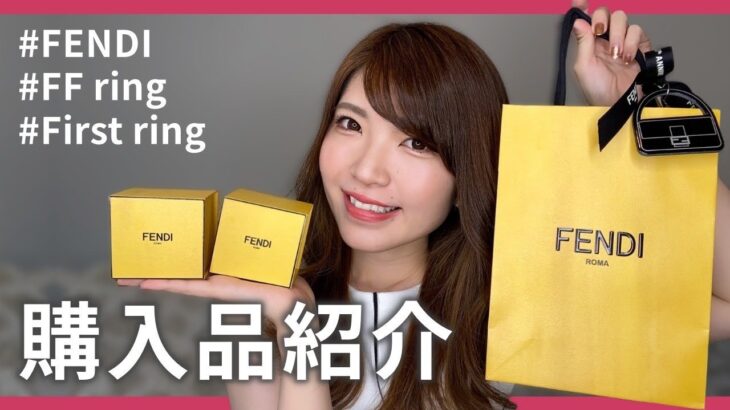 【副業女子】購入品紹介 ♡FENDI フェンディリング［副業/在宅ワーク/起業］