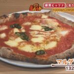 【新潟グルメ】薪窯ピッツァと彩り豊かなイタリアン　食と花を楽しめる　FOOD&FLOWER Fun!＜燕市＞