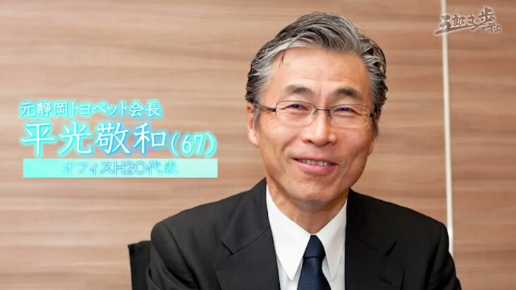 「人と仕事を動かす言葉を磨け」オフィスH2O　平光敬和代表取締役㊤【五郎丸歩が学ぶ〜ビジネスの流儀〜㉘】