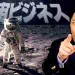 【宇宙ビジネス①】IT長者たちが次に狙うのは100兆円市場の宇宙産業！