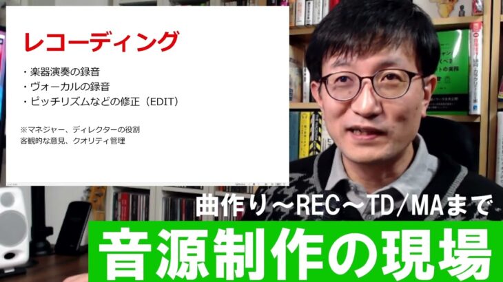 ITと音楽ビジネス2022⑪-1「音源制作の現場」