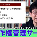 ITと音楽ビジネス2022⑨-2「Tunecore著作演管理サービスをスタート。音楽ビジネスに与えるインパクト」