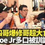 謝賢爆胡楓超大食 Joe Junior多口被訓話｜品嚐西班牙小碟菜 四哥窩心餵拍攝團隊｜登上哥倫布紀念柱 奎爾公園高第波浪設計特色｜三個小生去旅行 謝賢 胡楓 Joe Junior